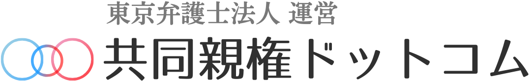 共同親権ドットコム